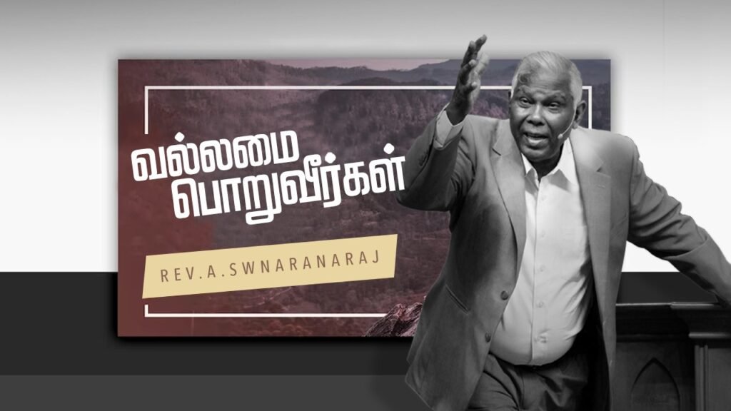 வல்லமை பெறுவீர்கள் – You Shall Receive Power